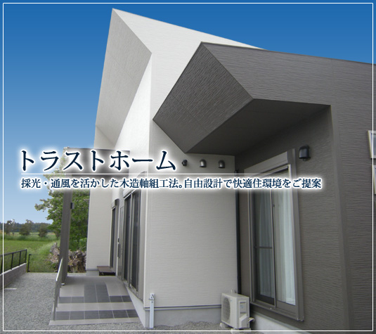 宮崎県都城市 大豊建設 注文住宅